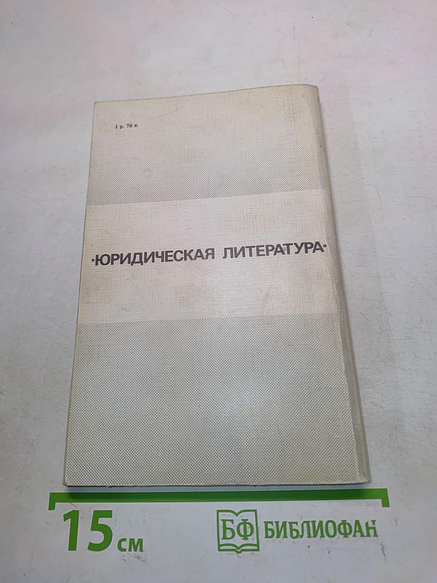 Белая книга. Свидетельства, документы