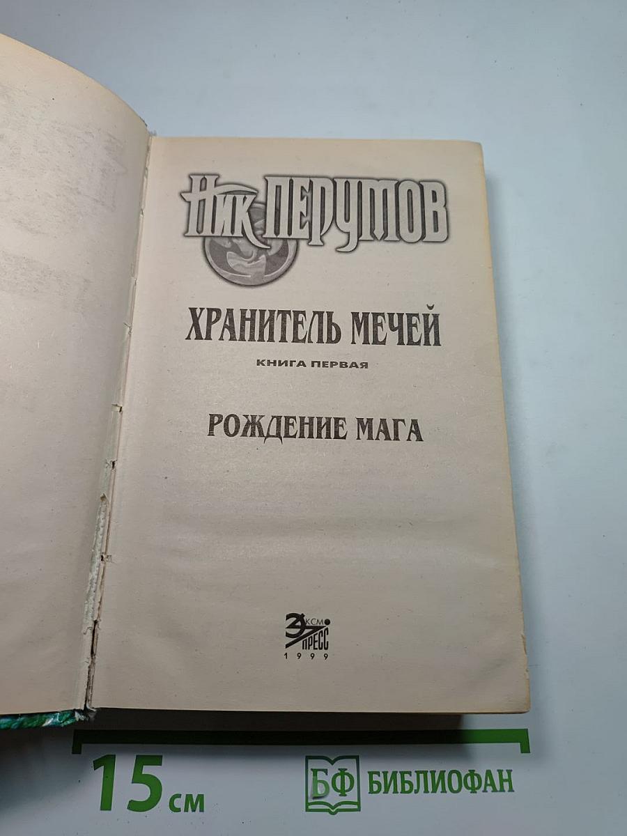 Рождение Мага