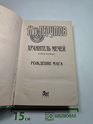 Рождение Мага