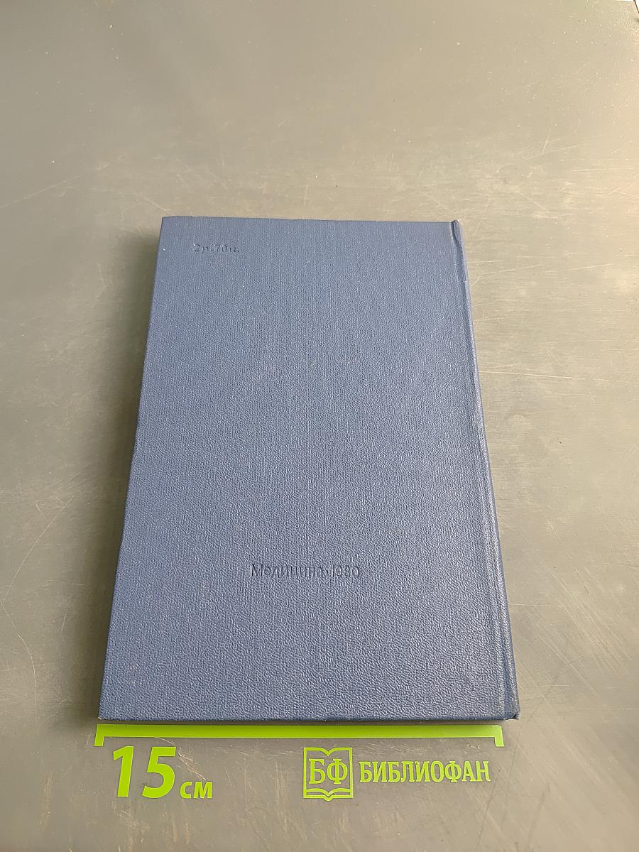 Очерки близнецовых исследований (в клинической медицине)