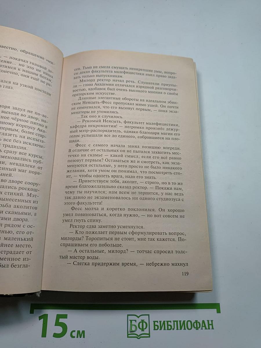 Рождение Мага