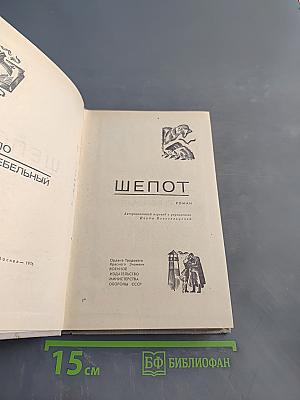 Шепот