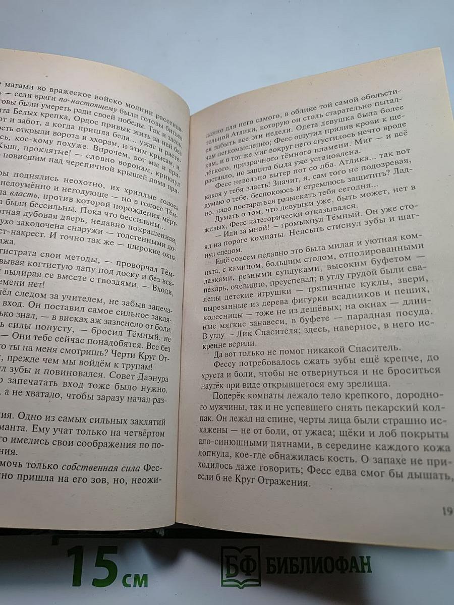 Рождение Мага