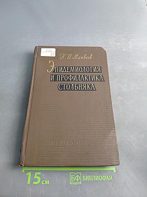 Эпидемиология и профилактика столбняка