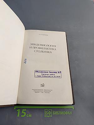 Эпидемиология и профилактика столбняка