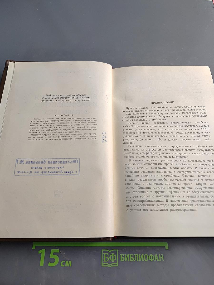 Эпидемиология и профилактика столбняка