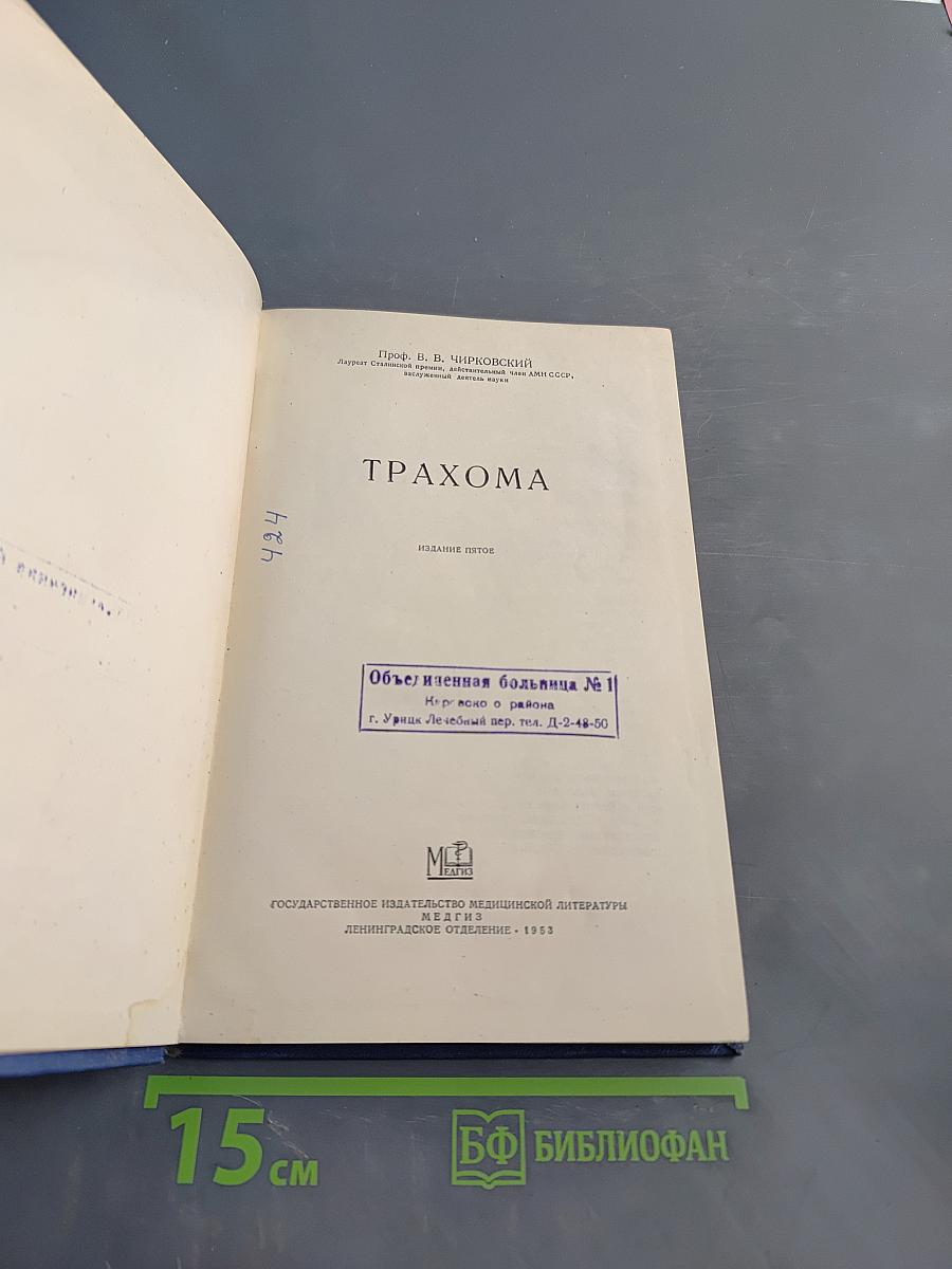 Трахома