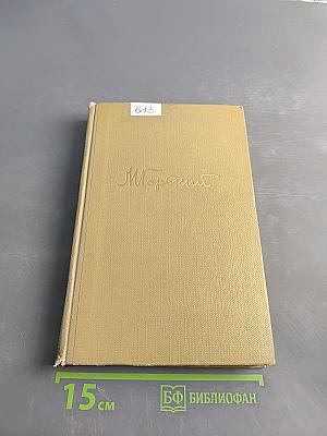 Собрание сочинений в 30 томах. Том 2