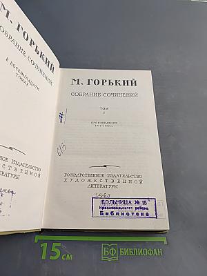 Собрание сочинений в 30 томах. Том 2