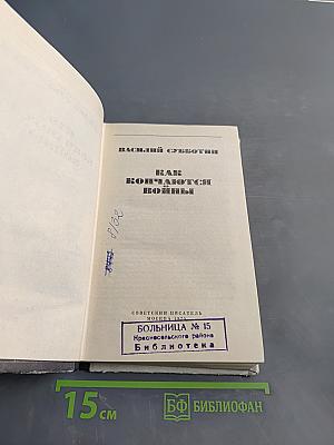 Как кончаются войны