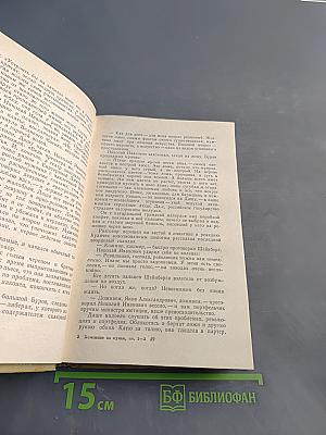 Хождение по мукам. Книга первая. Сестры. Книга вторая. Восемнадцатый год