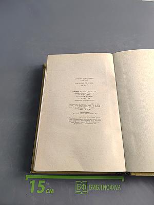 Хождение по мукам. Книга первая. Сестры. Книга вторая. Восемнадцатый год
