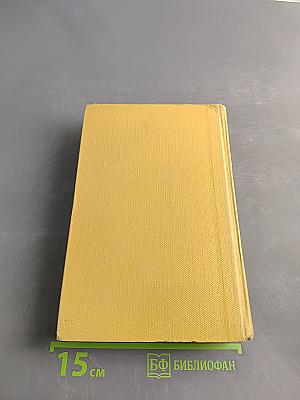 Хождение по мукам. Книга первая. Сестры. Книга вторая. Восемнадцатый год
