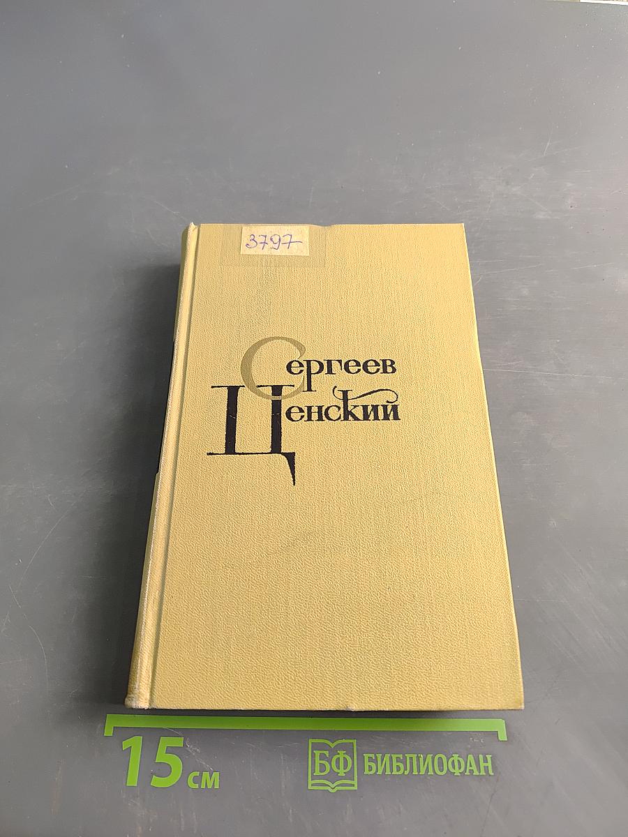 Севастопольская страда. Эпопея. Части VI, VII, VIII