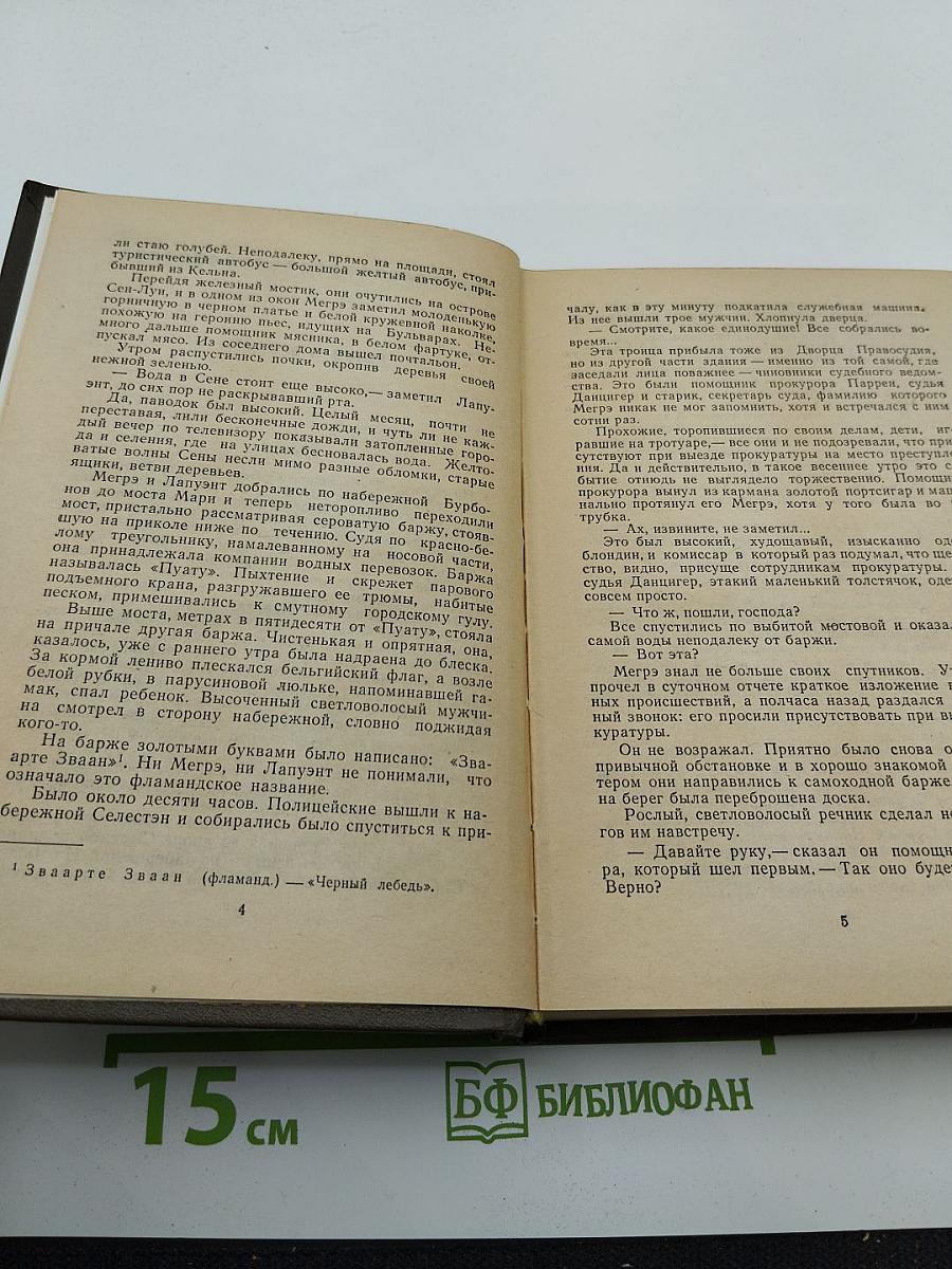 Трубка Мегрэ