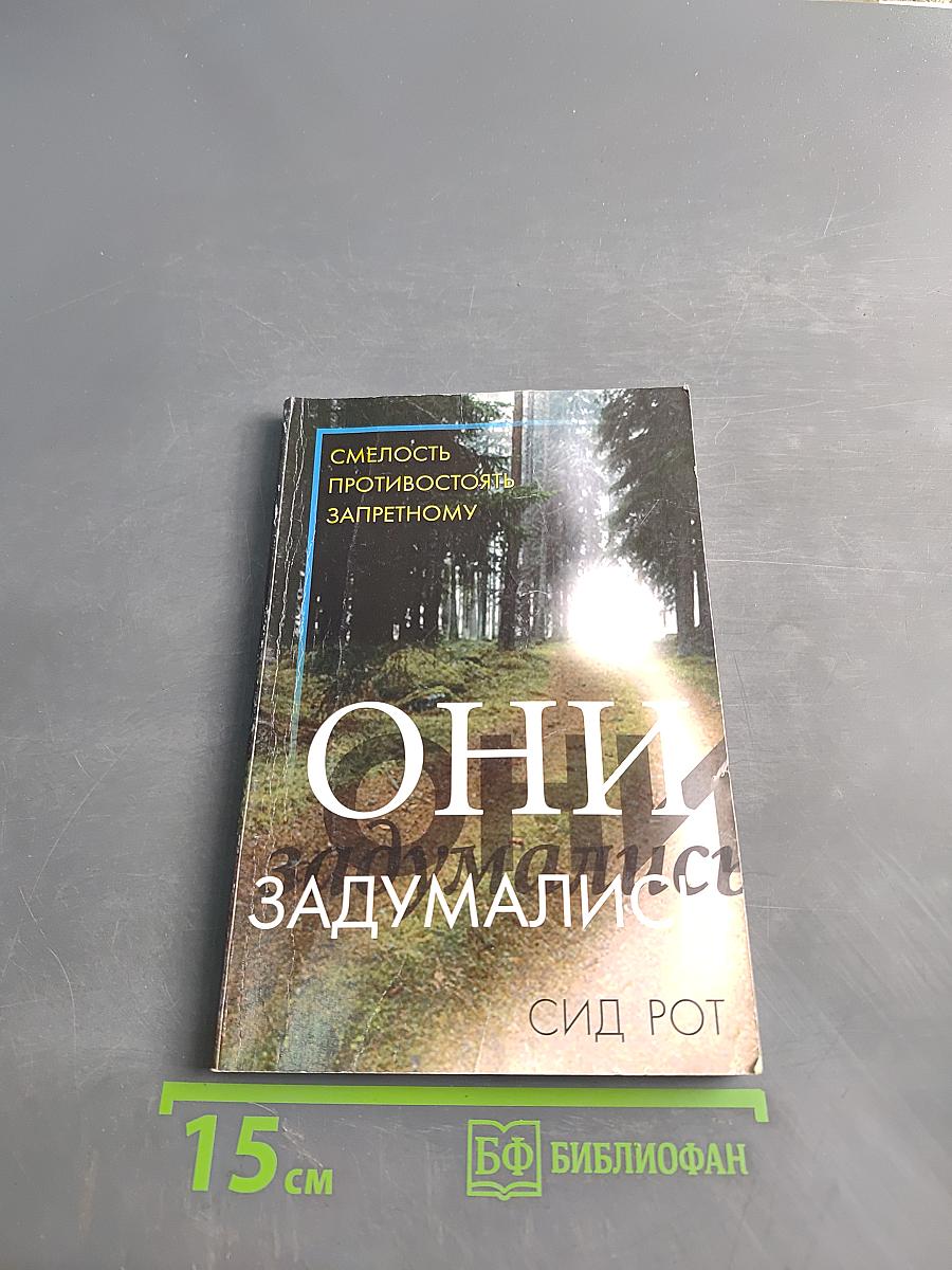 Они задумались