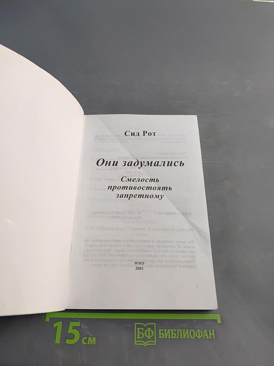 Они задумались