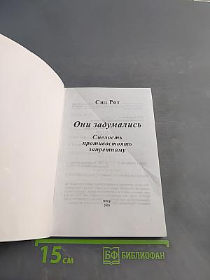 Они задумались