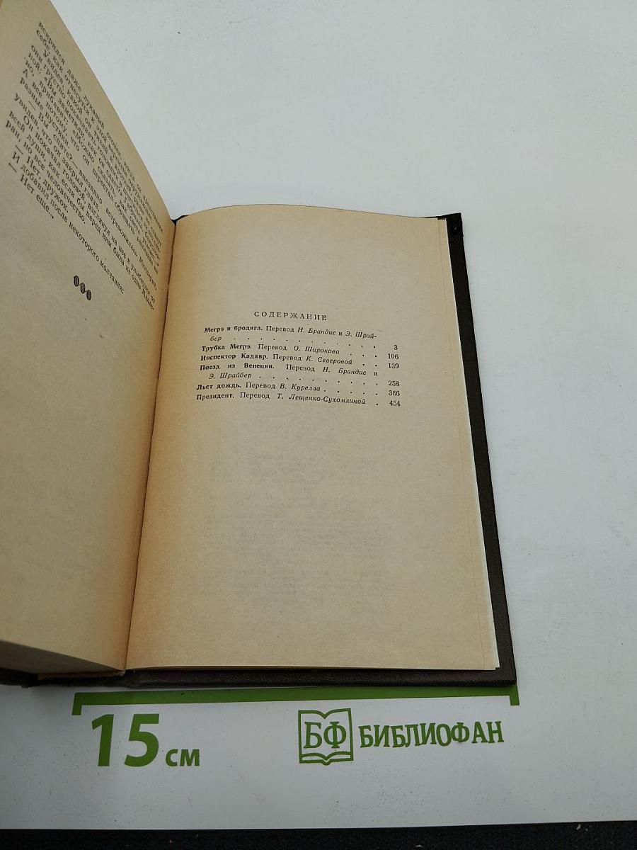 Трубка Мегрэ