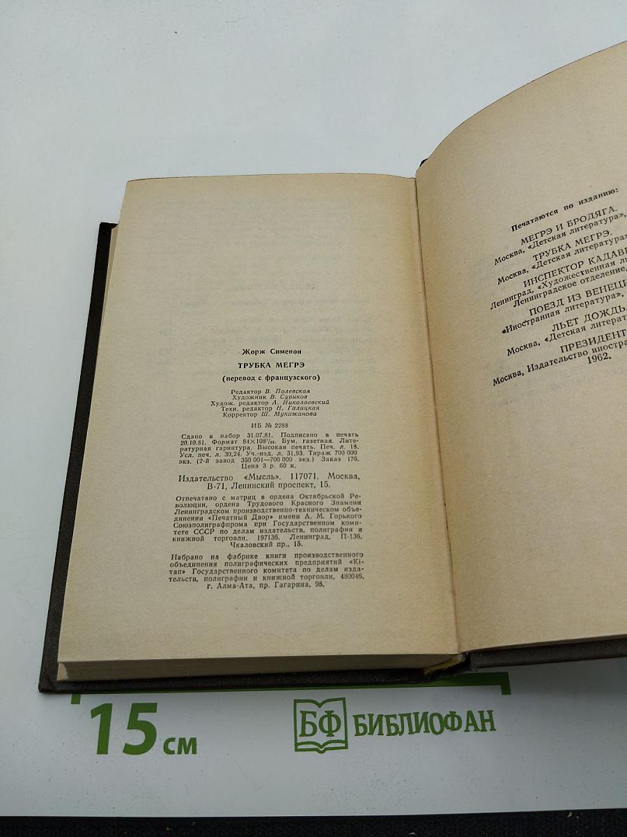 Трубка Мегрэ