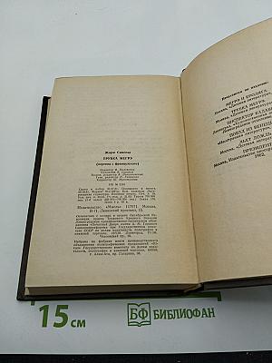 Трубка Мегрэ