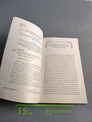 Экологические истоки диабета и рака