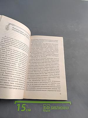 Экологические истоки диабета и рака