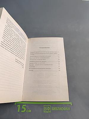 Экологические истоки диабета и рака