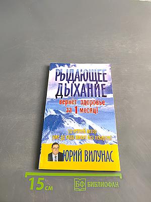 Рыдающее дыхание
