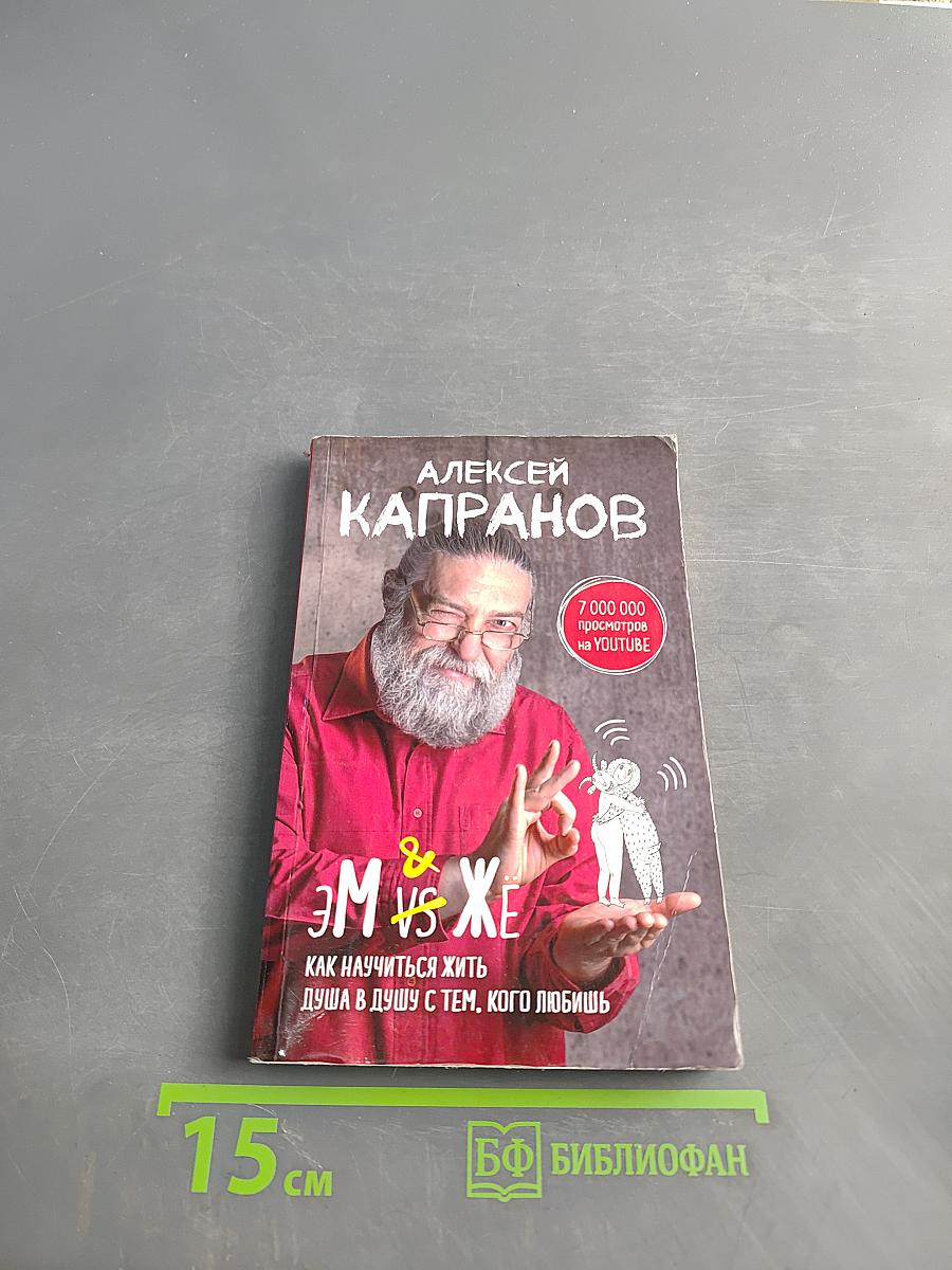 Эм vs Же. Как научиться жить в душу с тем, кого любишь