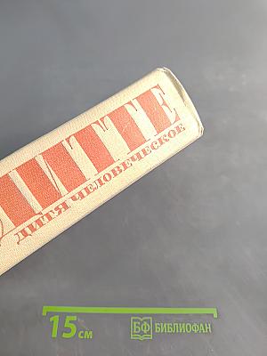 Дитте - дитя человеческое
