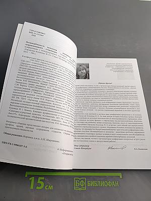 Сборник тезисов межрегиональной научно-практической конференции с международным участием «Полиморбидность патологии – важнейшая проблема современного стационарного больного», посвященной 55-летию СПБ ГБУЗ «Городская больница № 15»