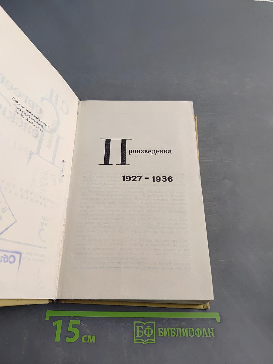 Произведения. Том II. 1927-1936