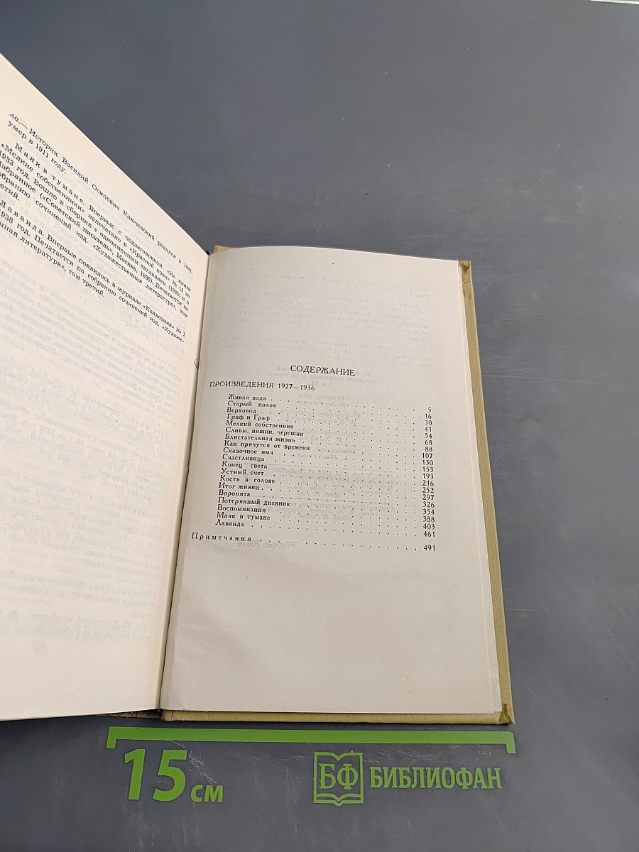 Произведения. Том II. 1927-1936