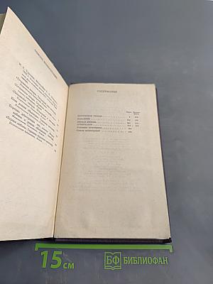 Сочинения. Том шестой. Дворянское гнездо, Накануне, Первая любовь