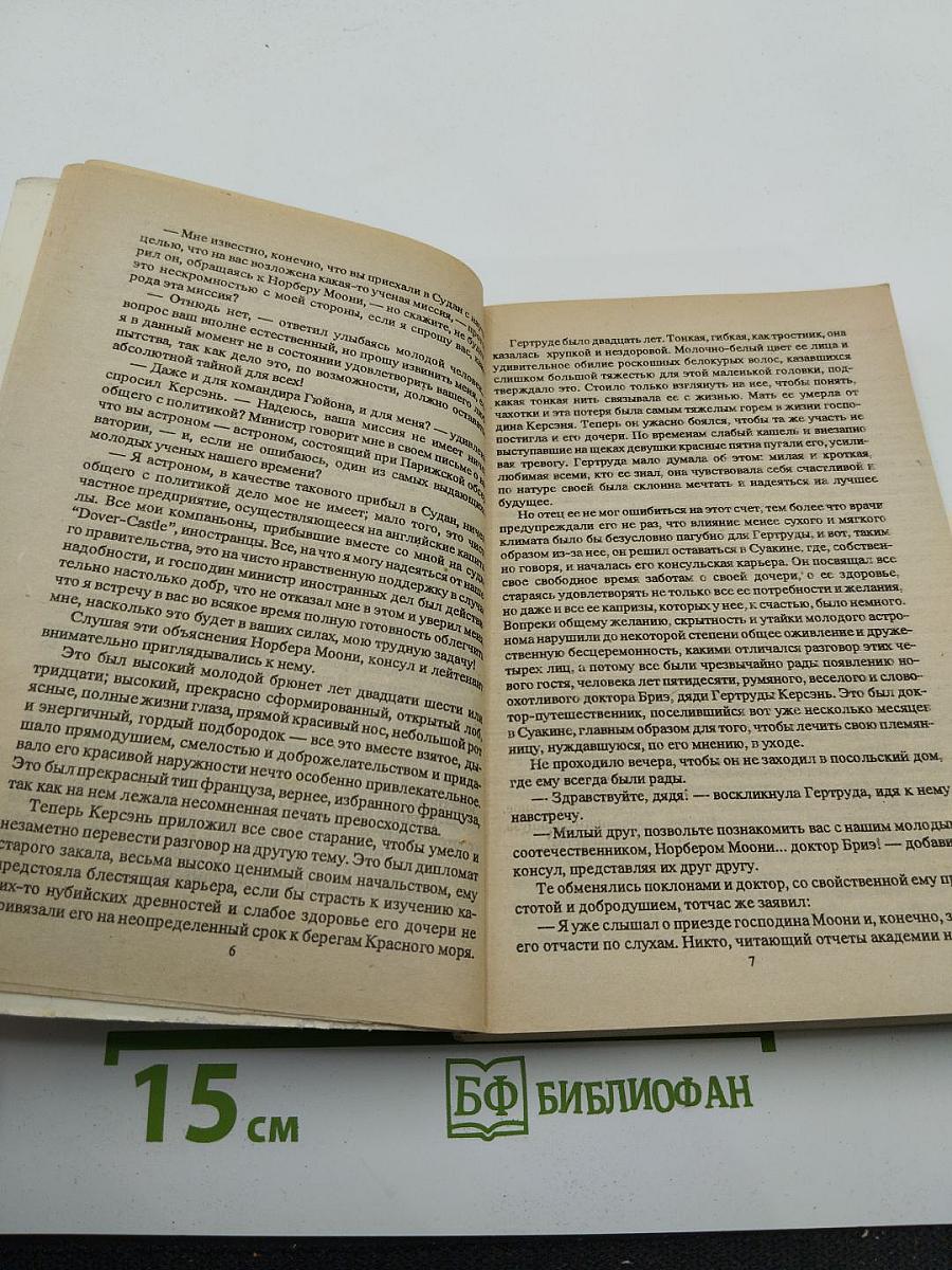 Радамехский карлик. Изгнанники Земли