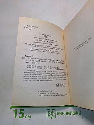 Провинциальная девочка