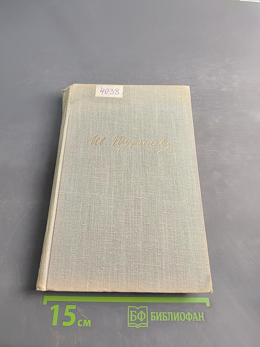 Собрание сочинений. Том пятый. Повести и рассказы 1844–1855