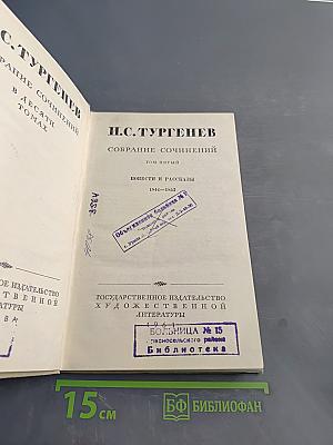 Собрание сочинений. Том пятый. Повести и рассказы 1844–1855