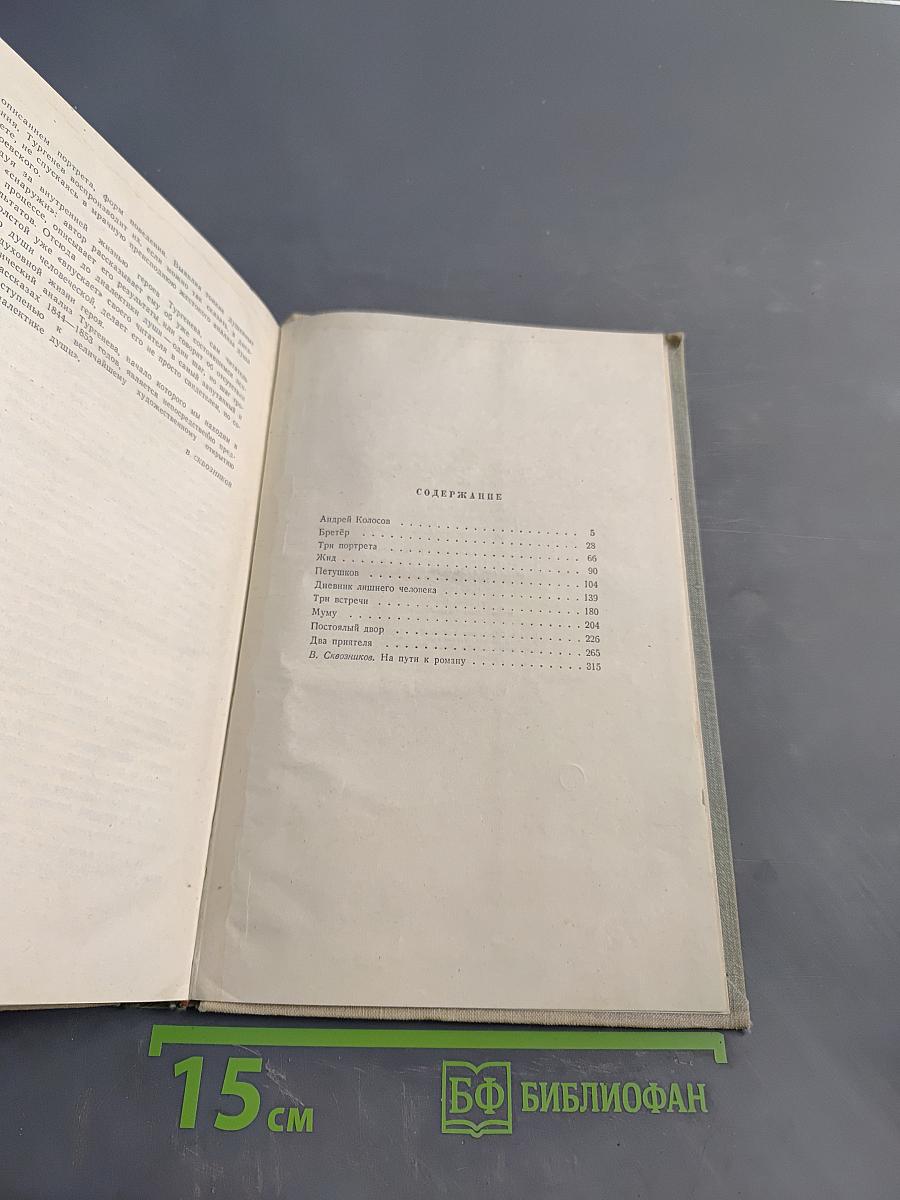 Собрание сочинений. Том пятый. Повести и рассказы 1844–1855