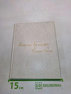 Клавдия Вилор
