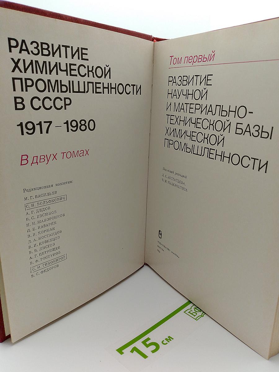 Развитие научной и материально-технической базы химической промышленности