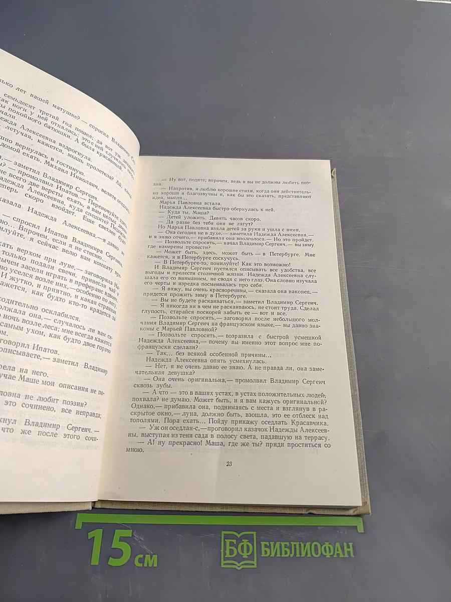 Собрание сочинений в десяти томах. Том шестой. Повести и рассказы 1854-1860
