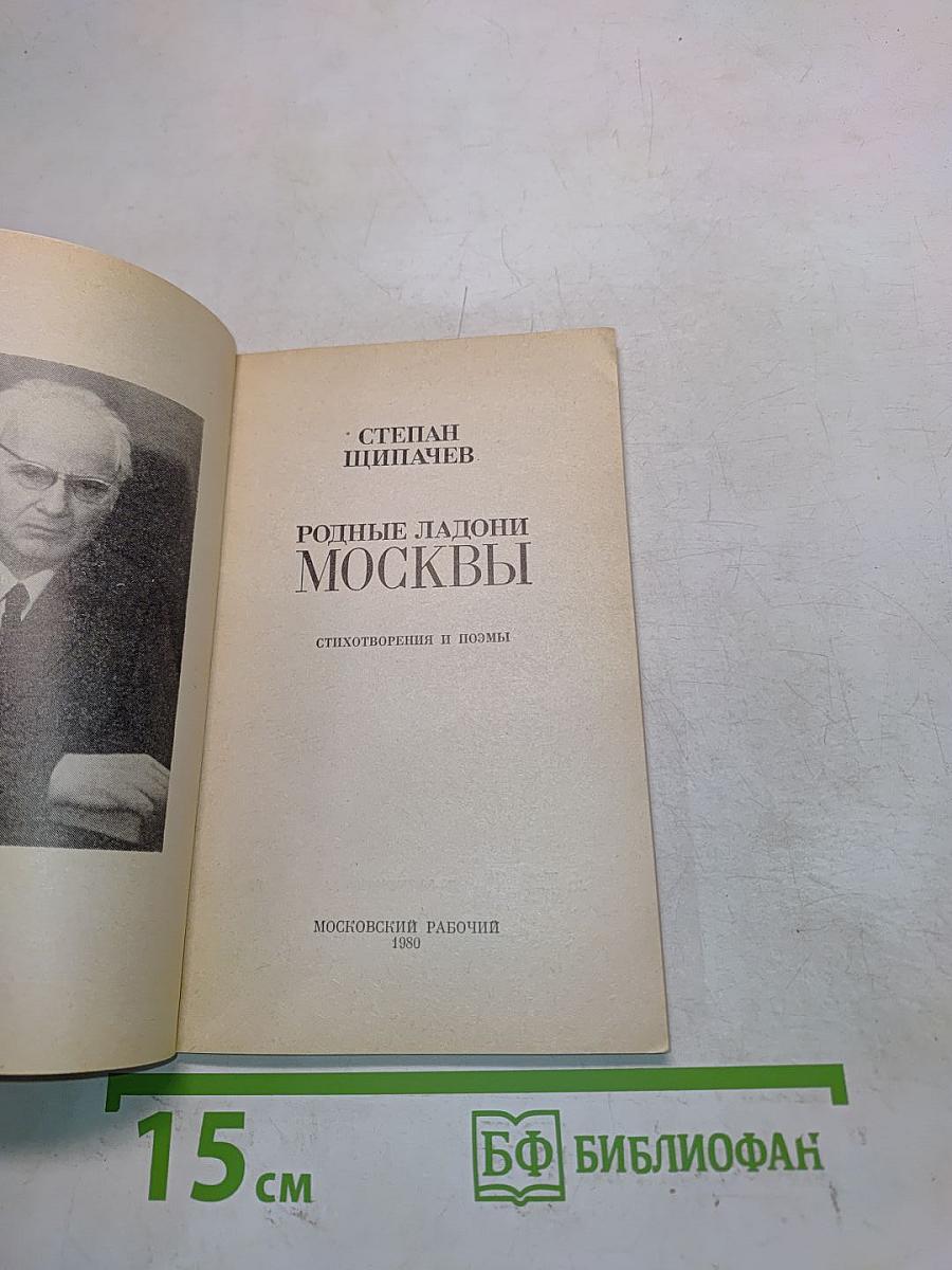 Родные ладони Москвы
