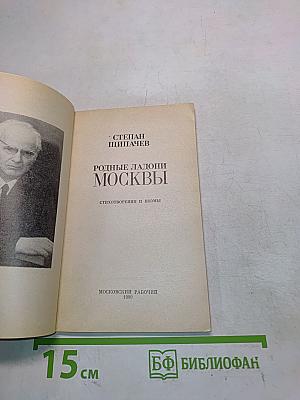 Родные ладони Москвы