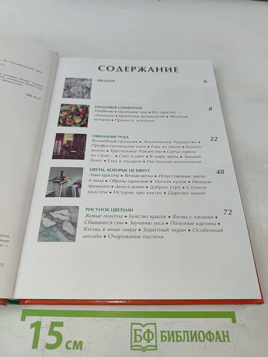 Составляем букет из сухих и искусственных цветов