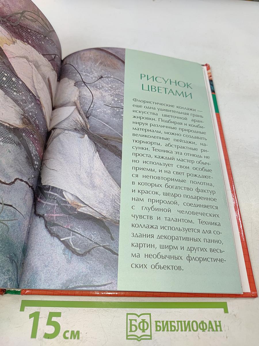 Составляем букет из сухих и искусственных цветов