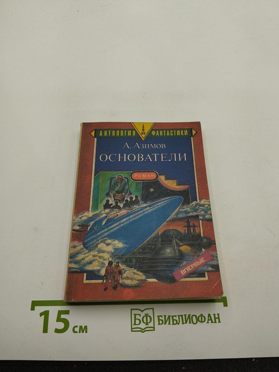 Основатели