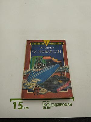 Основатели