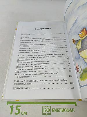Доброе утро, имя Прилагательное!